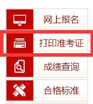 2020年安徽一级造价师准考证打印入口